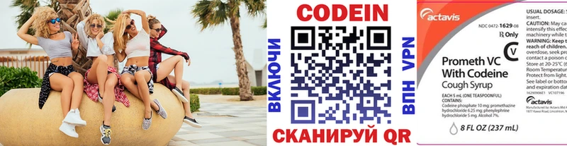 Кодеин напиток Lean (лин)  как найти   Котельнич 